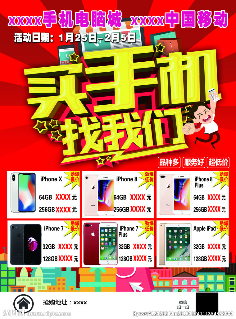 手机店海报宣传单设计图 吸引顾客的广告设计指南